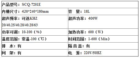 SCQ-7201E 雙頻加熱型超聲波清洗機(jī)