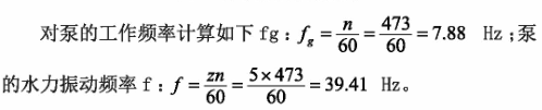 泵的工作頻率計(jì)算