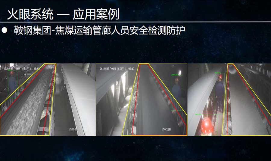 火眼系統(tǒng)—焦煤運輸應用案例