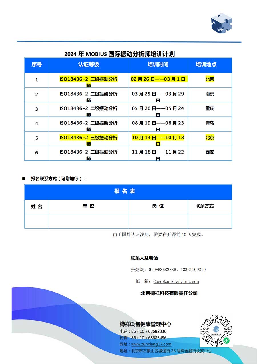 ***際振動分析師培訓(xùn)計劃